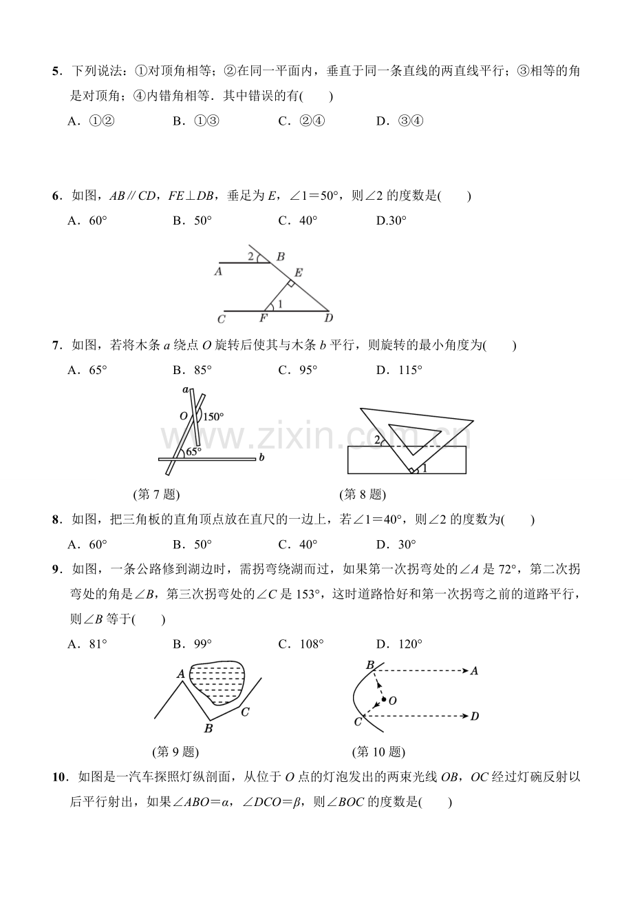 2019春浙教版七年级下册数学《第一章平行线》达标测试卷(含答案).doc_第2页