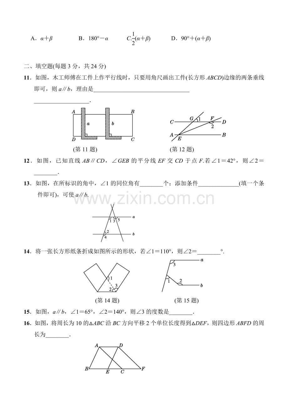 2019春浙教版七年级下册数学《第一章平行线》达标测试卷(含答案).doc_第3页