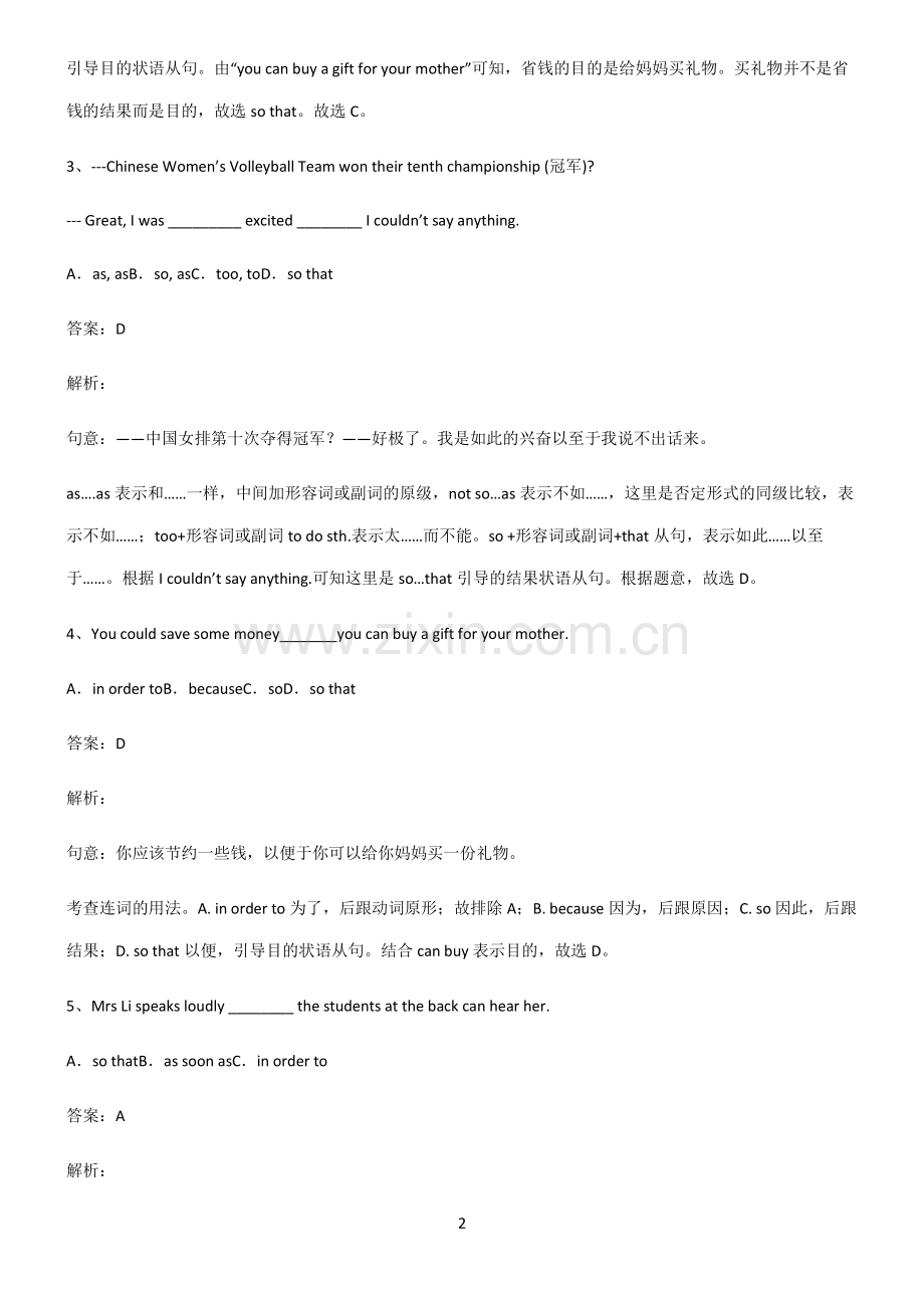 初三英语目的状语从句笔记重点大全.pdf_第2页