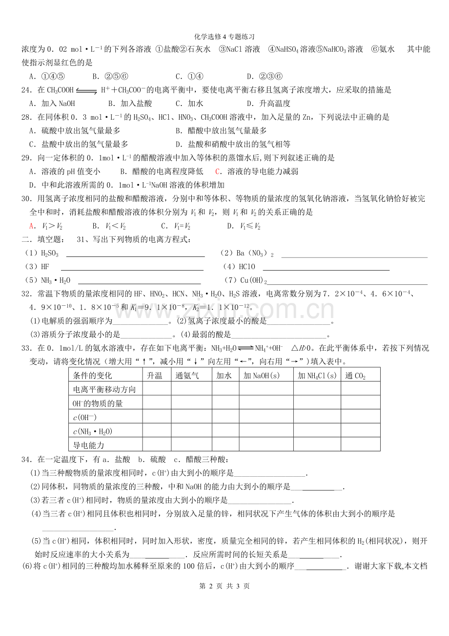 高中化学选修四第三章第一节专题练习.doc_第2页