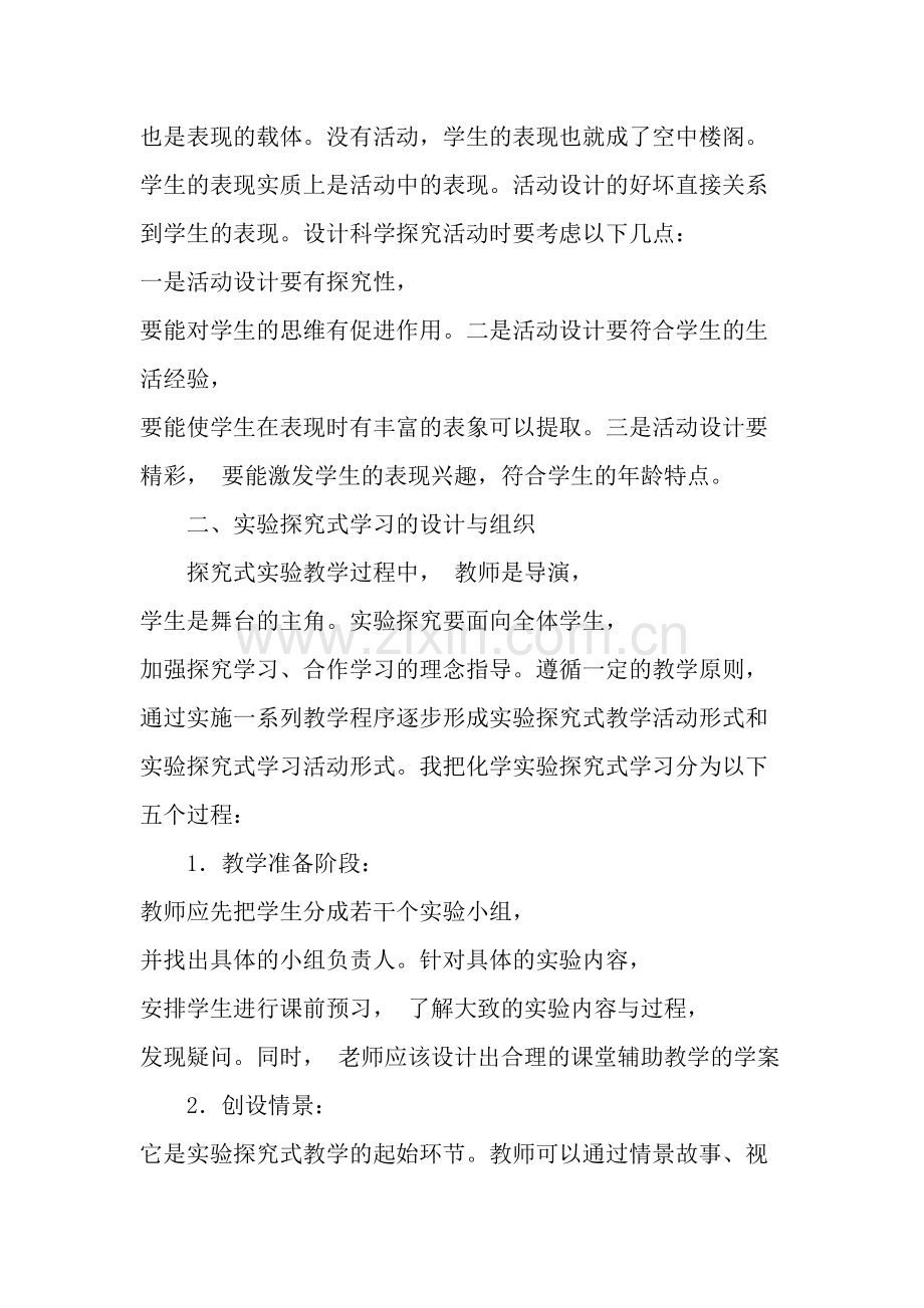 高中化学实验探究式学习的理论与实践.doc_第2页