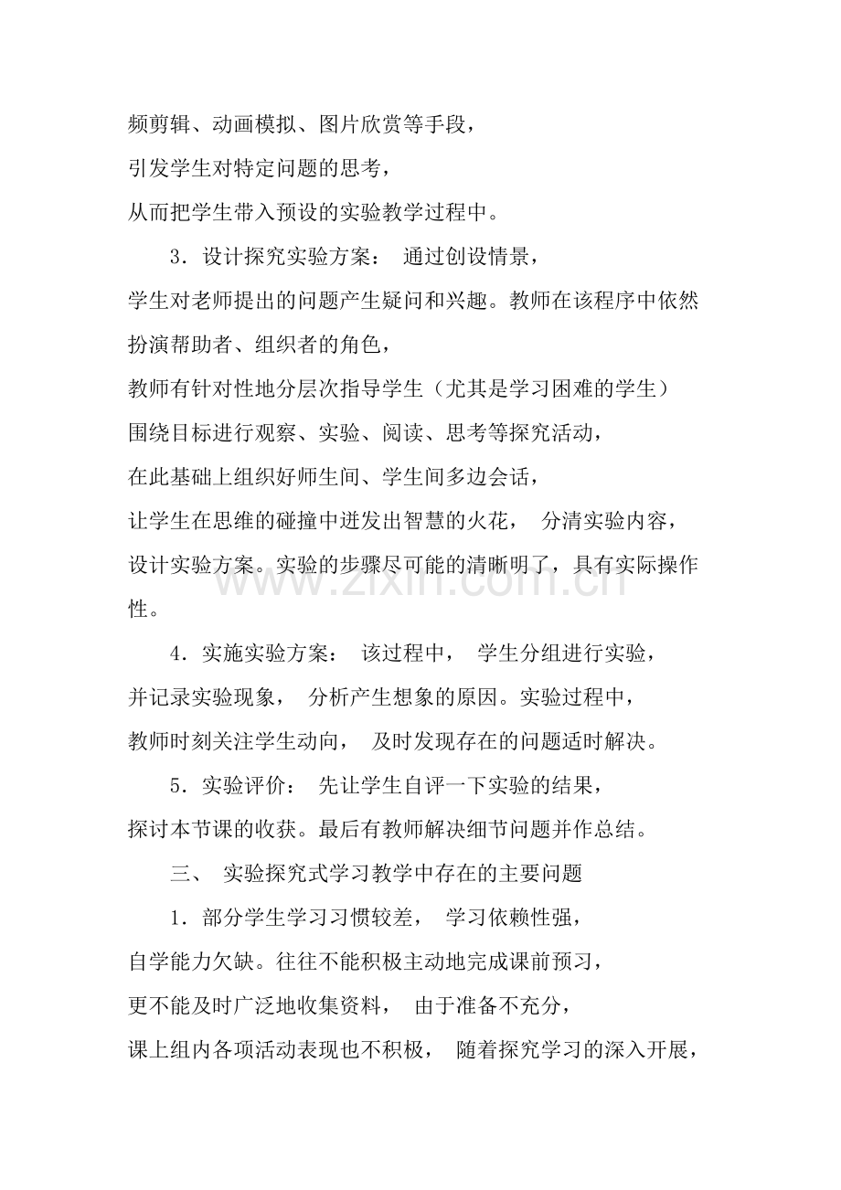 高中化学实验探究式学习的理论与实践.doc_第3页