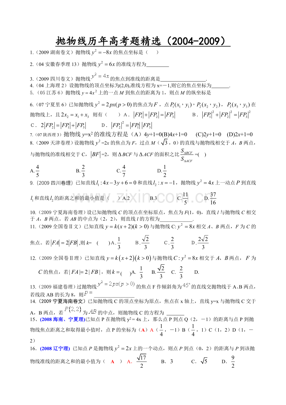 抛物线历年高考题.doc_第1页