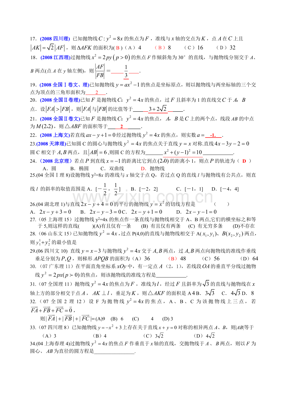 抛物线历年高考题.doc_第2页