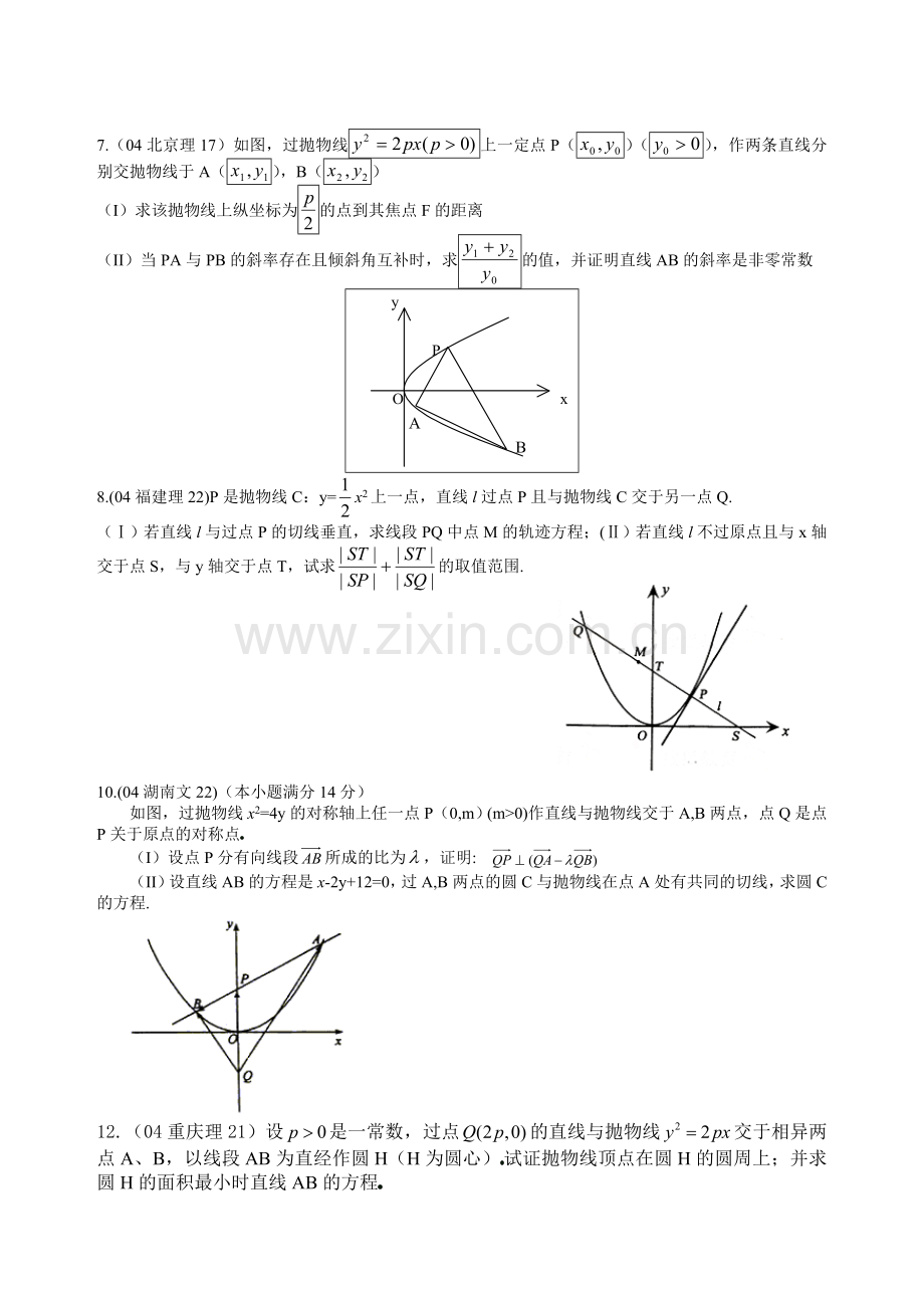 抛物线历年高考题.doc_第3页