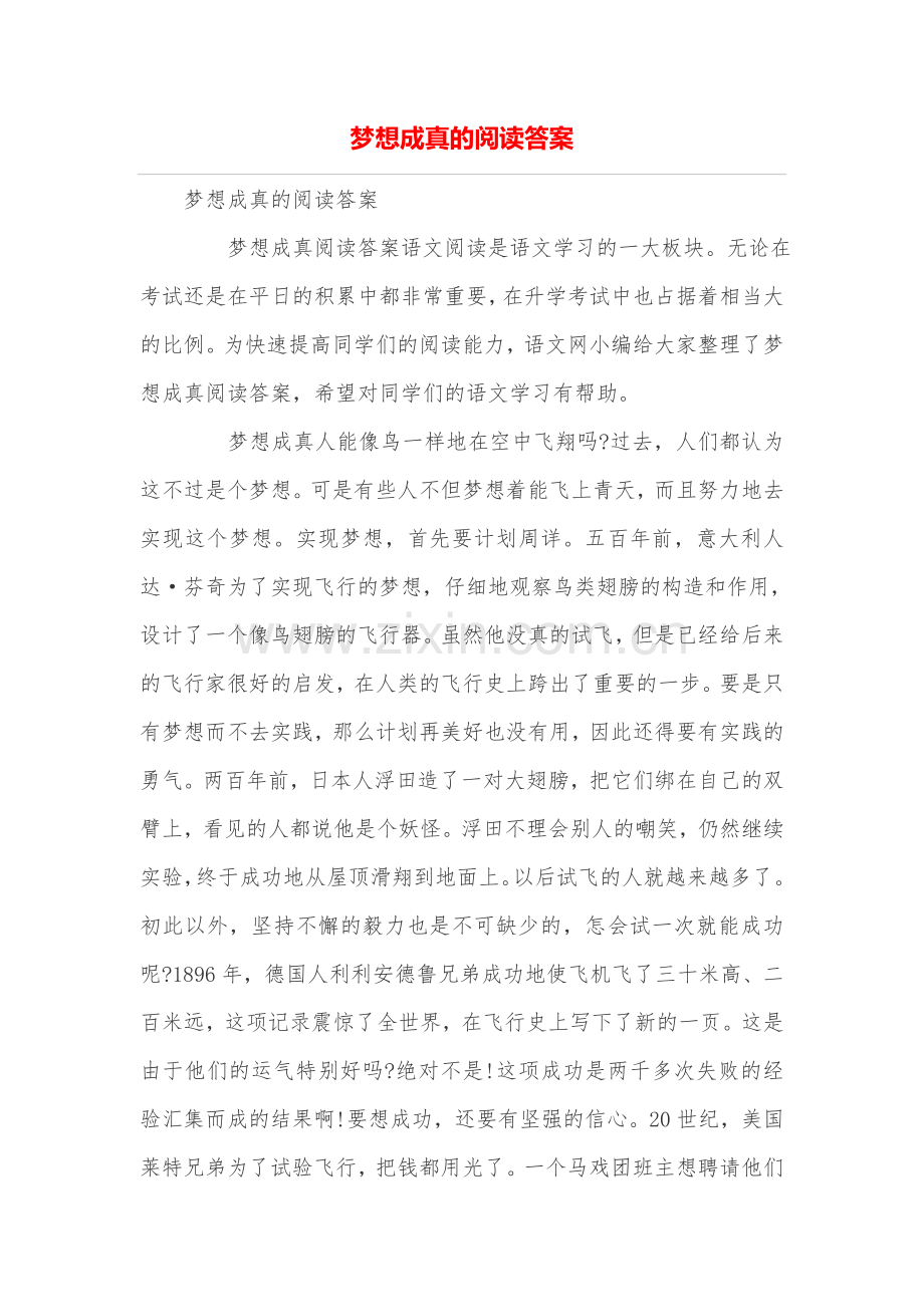 梦想成真的阅读答案.doc_第1页