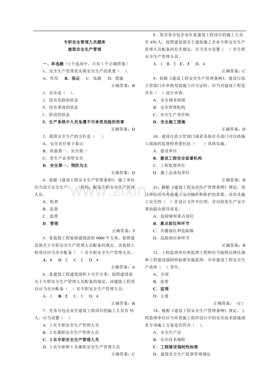 安全员考试试题题库.pdf_第1页