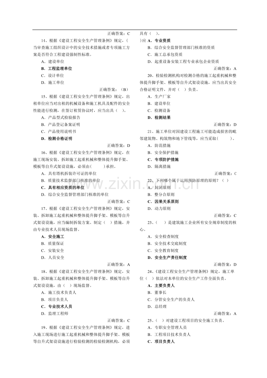 安全员考试试题题库.pdf_第2页