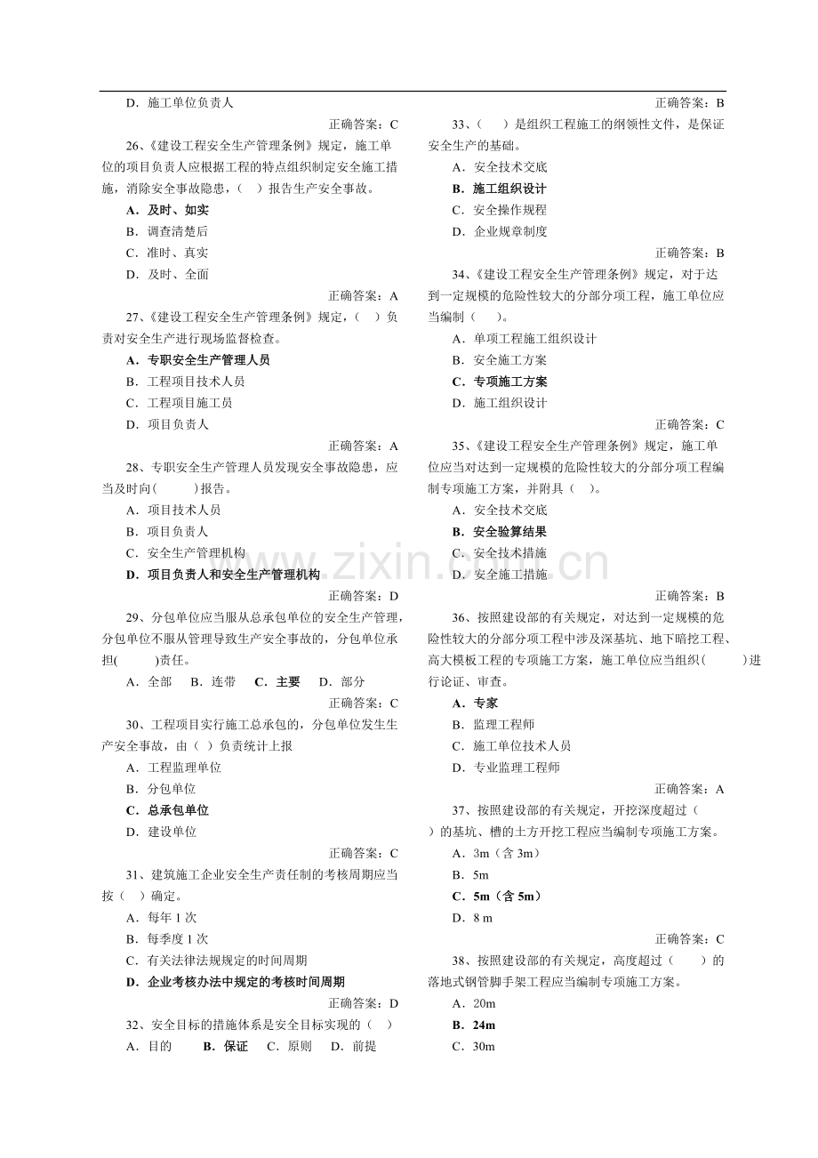 安全员考试试题题库.pdf_第3页