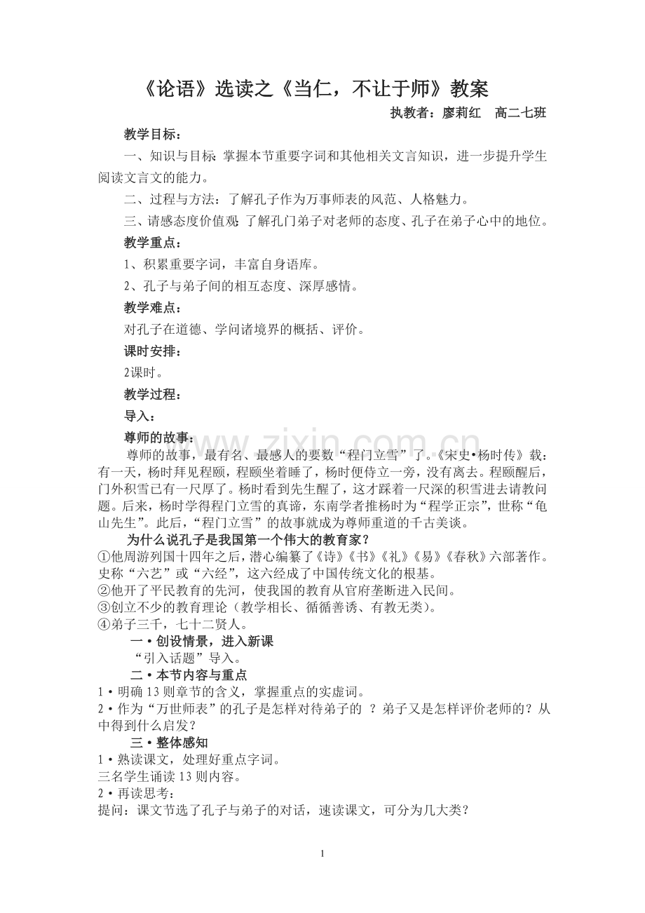 公开课当仁不让.doc_第1页