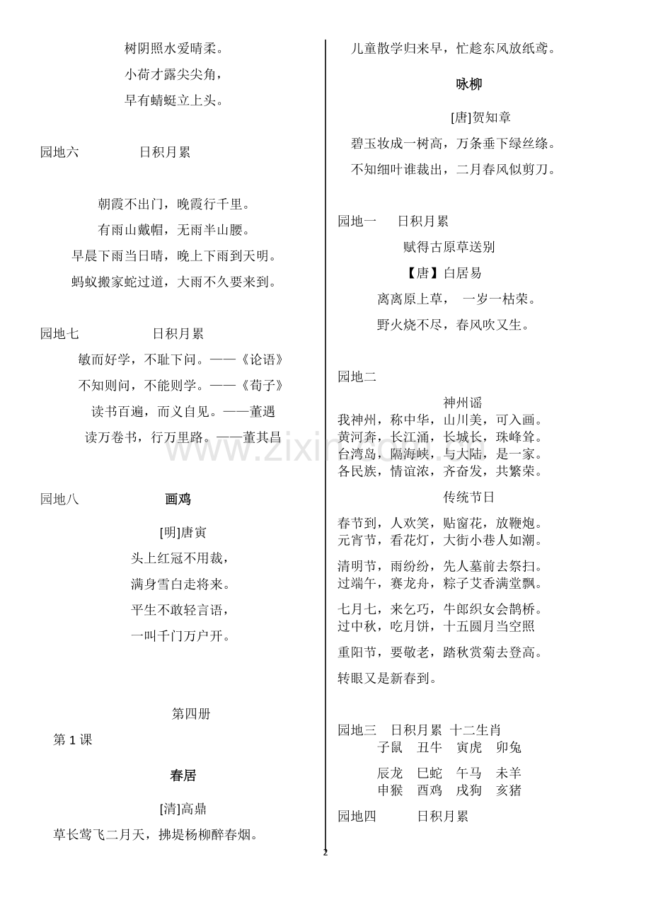 部编版小学语文日积月累汇编(双册).doc_第2页