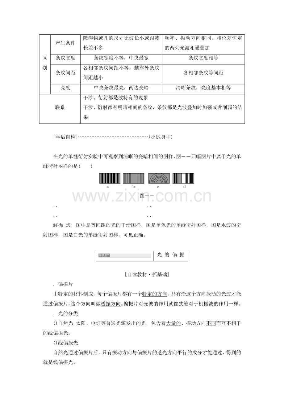 2017-2018学年高中物理选修3-4全一册教学案(27份)教科版19(精美教案).doc_第3页