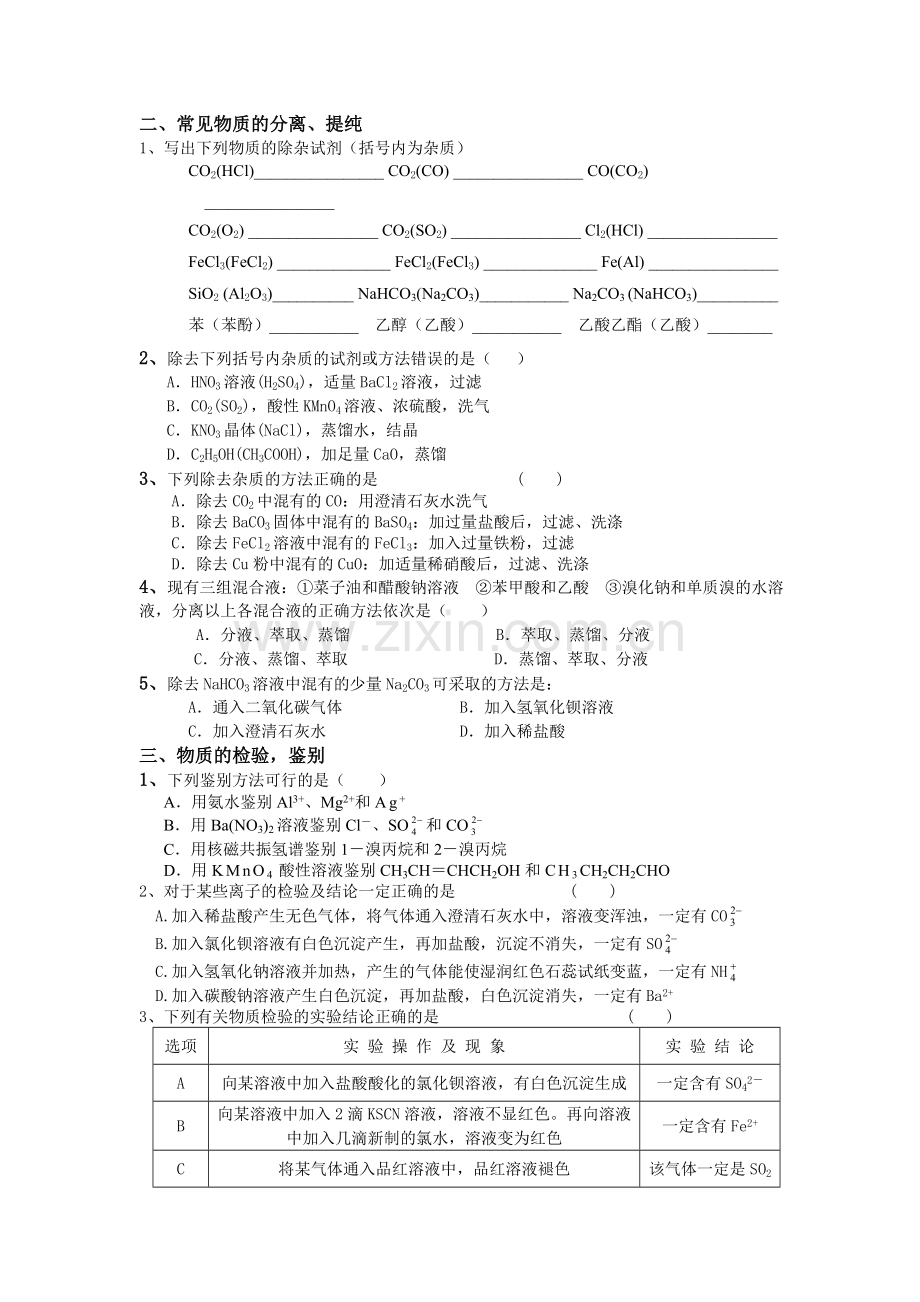 高中化学实验专题练习题及答案(2).doc_第3页