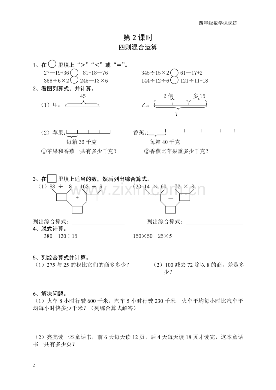 2018人教版四年级数学下册课课练.doc_第2页