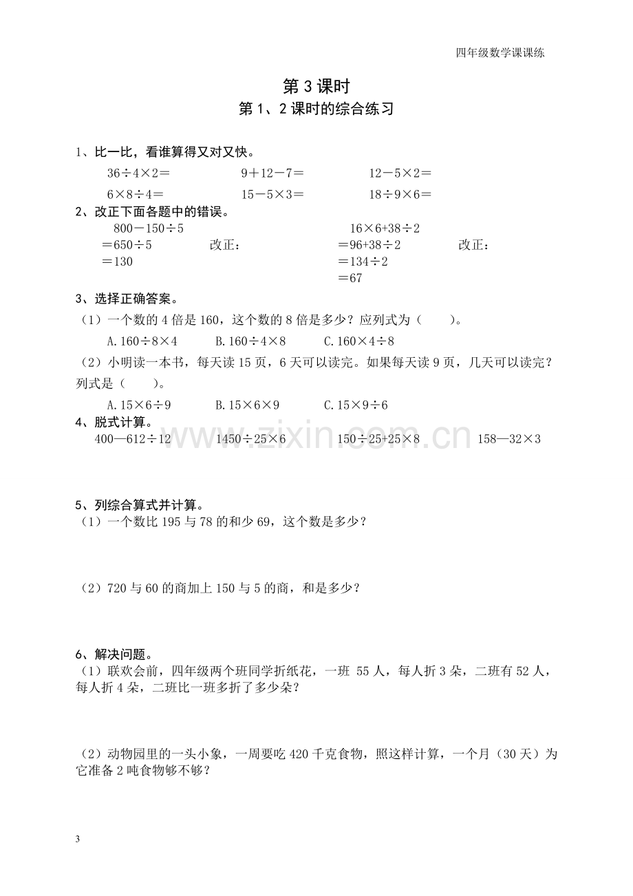 2018人教版四年级数学下册课课练.doc_第3页