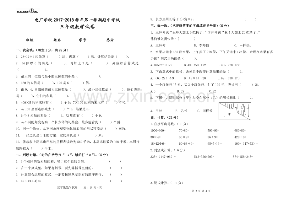 新北师大版三年级数学上册期中试题.doc_第1页