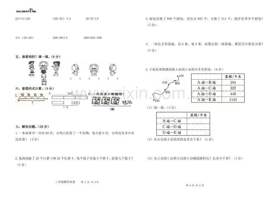 新北师大版三年级数学上册期中试题.doc_第2页