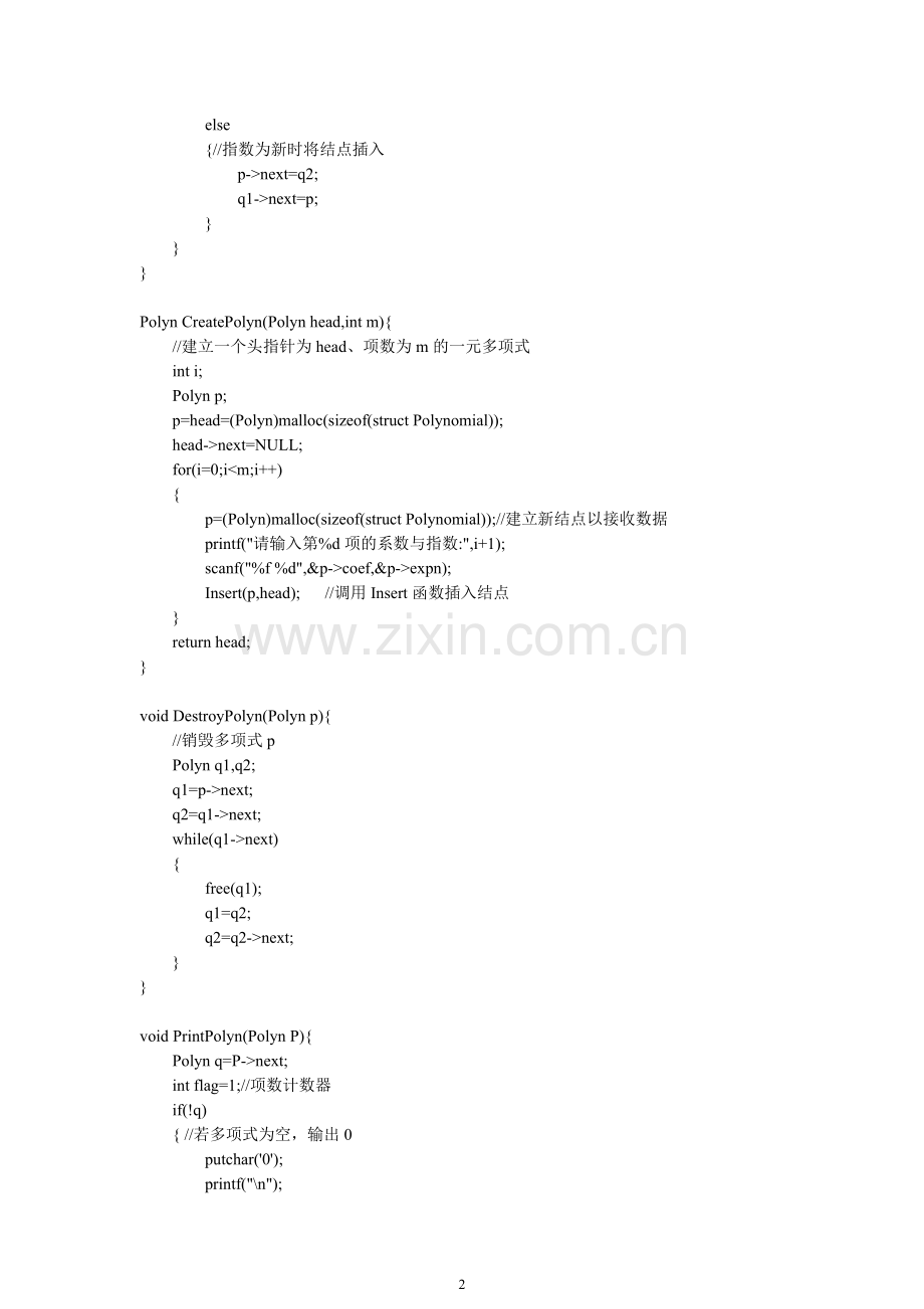 一元稀疏多项式计算器实验(报告+程序).doc_第3页