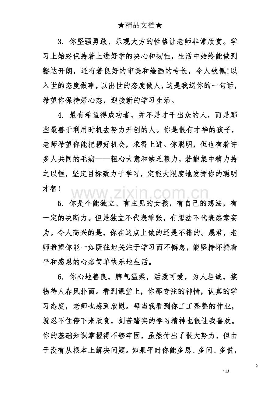 高一期末老师给学生评语大全.doc_第2页