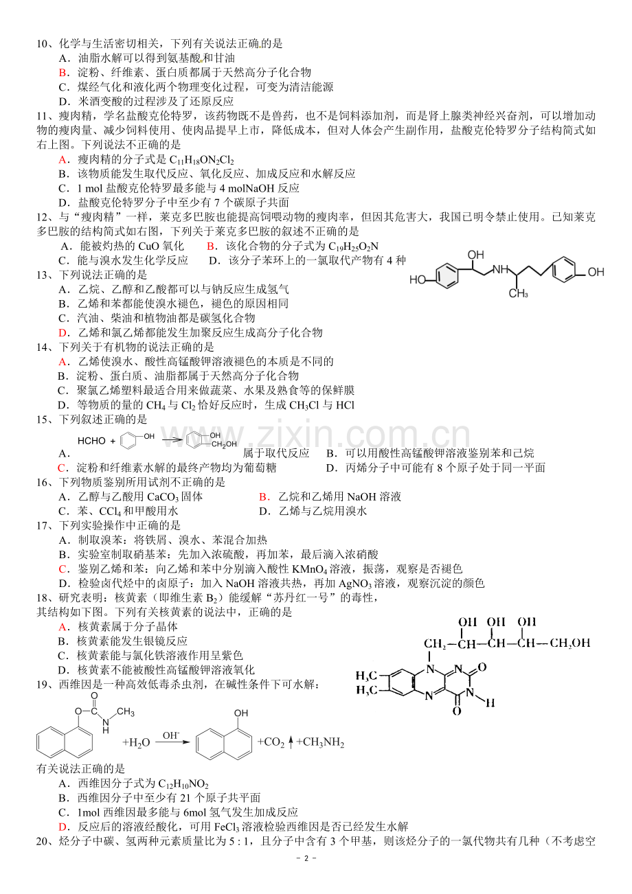 高考有机化学选择题.doc_第2页