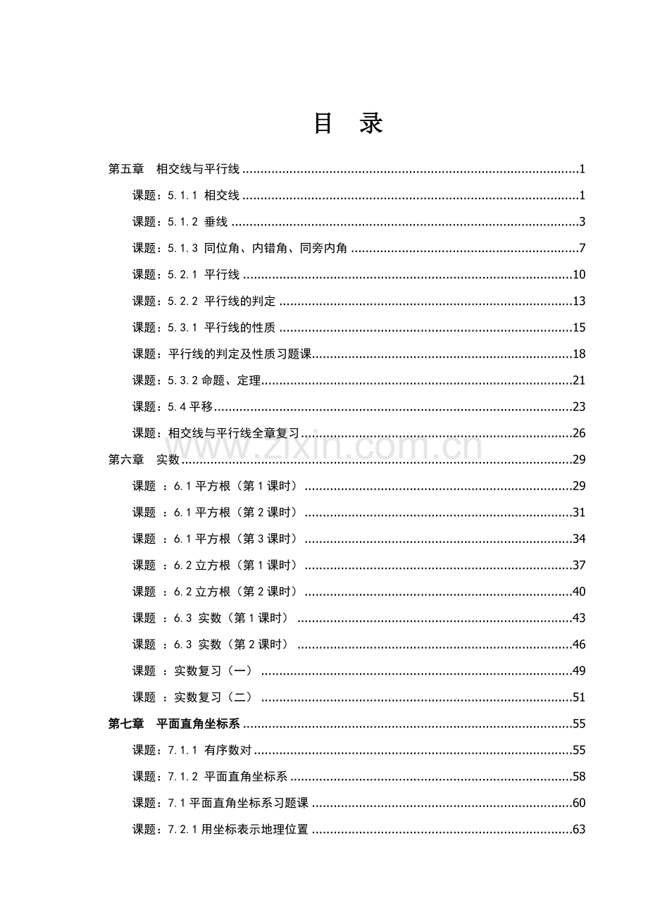 2018年新人教版七年级数学下册导学案全册.doc_第2页