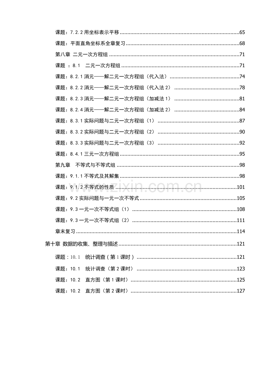 2018年新人教版七年级数学下册导学案全册.doc_第3页