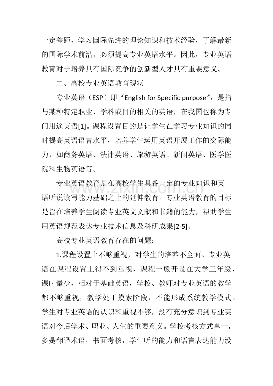 如何提升高校专业英语教学效果浅谈.doc_第2页