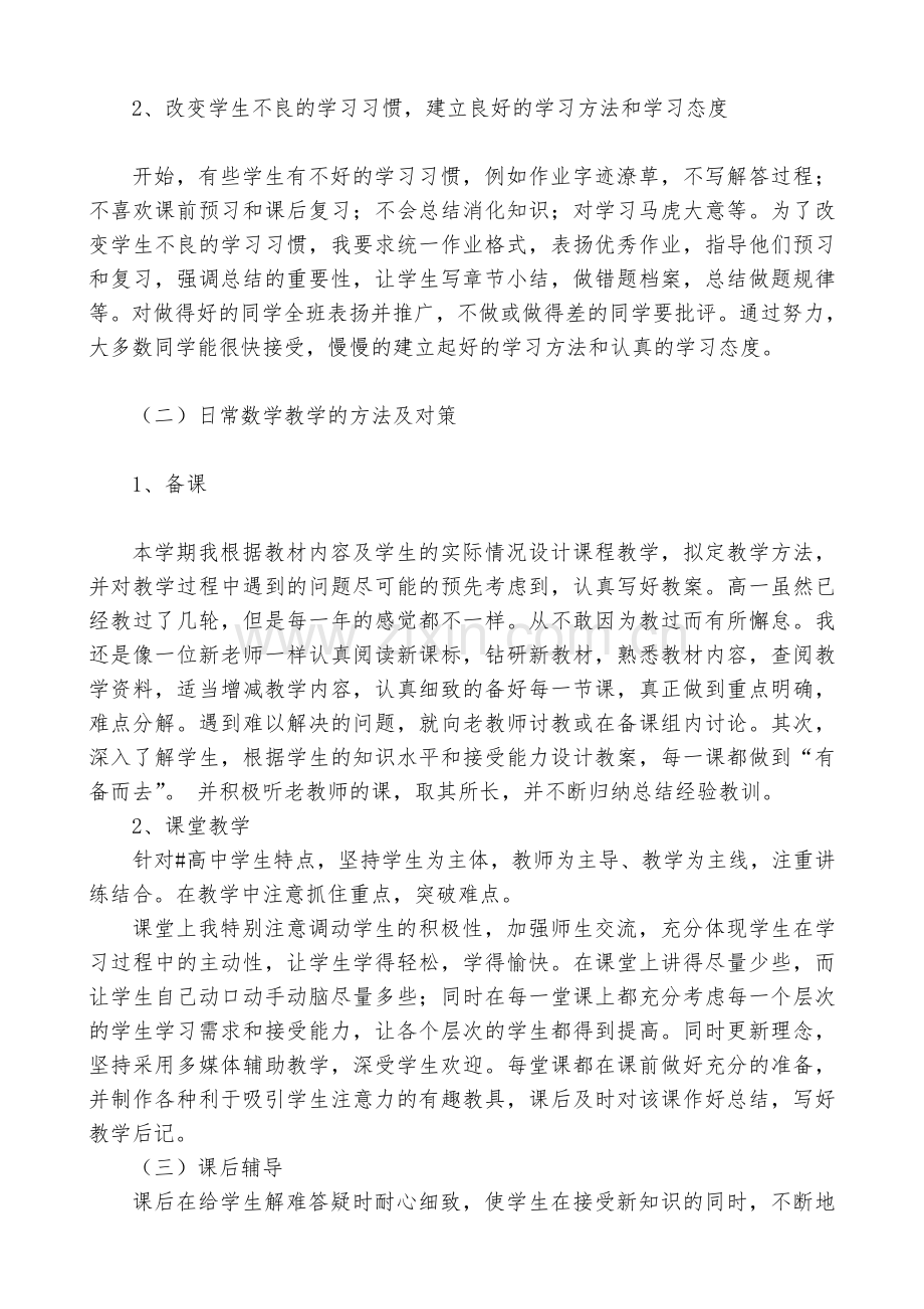 高一数学教师工作总结(2).doc_第2页