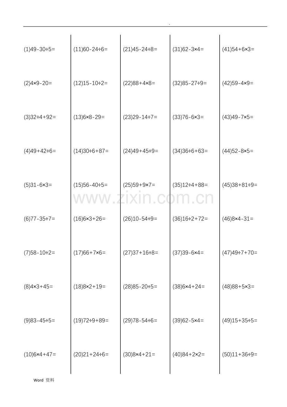 小学二年级下口算题1000道.doc_第3页