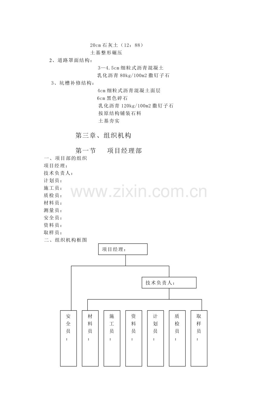 校园道路维修工程施工组织设计.doc_第2页