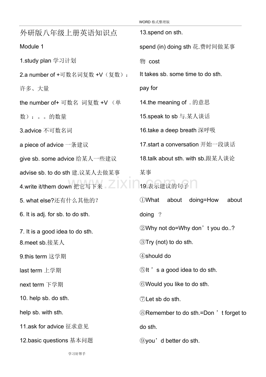 八年级外研版英语(上册)语法知识点汇总151.pdf_第1页