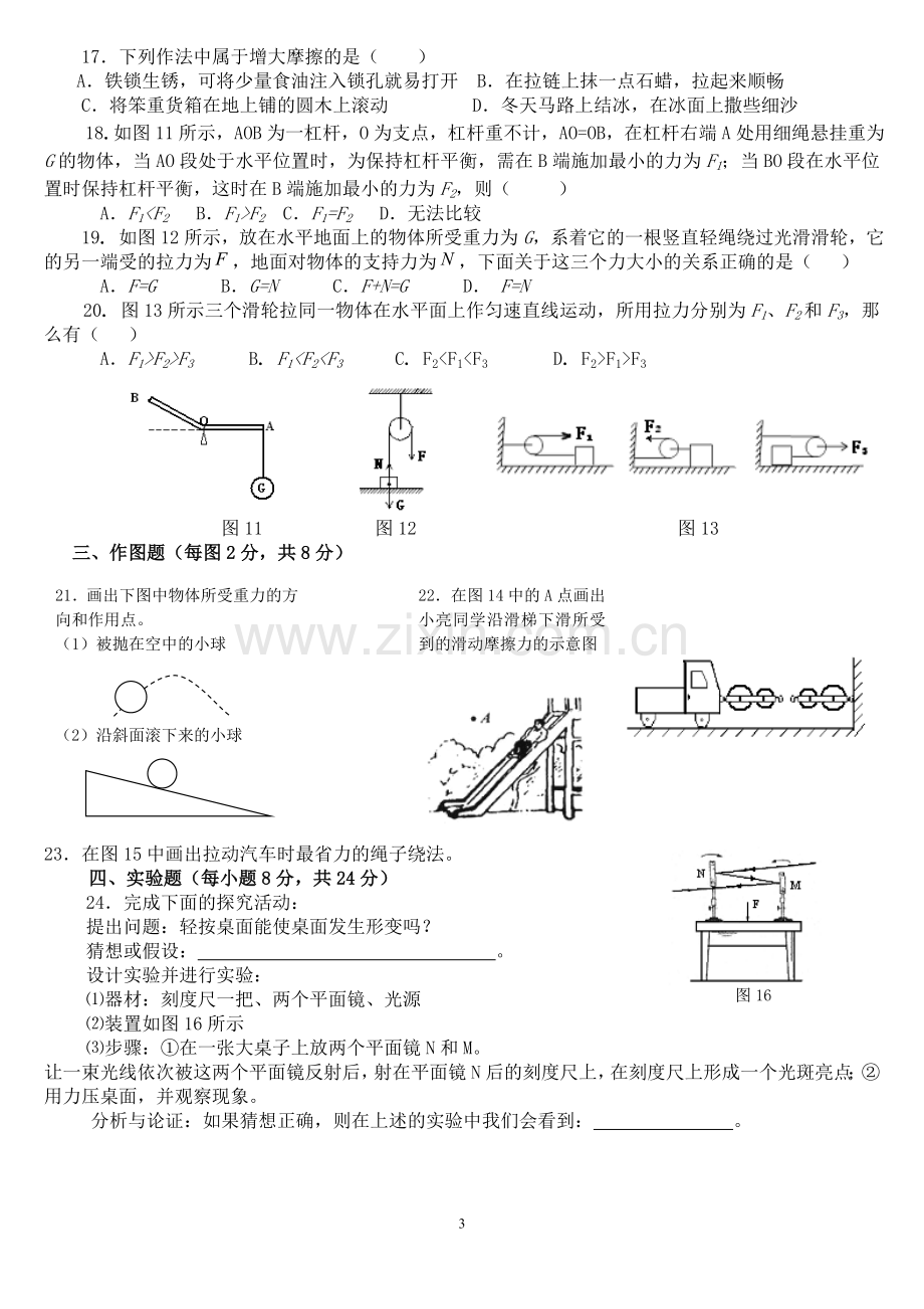 第六章力和机械单元测试题及答案.doc_第3页