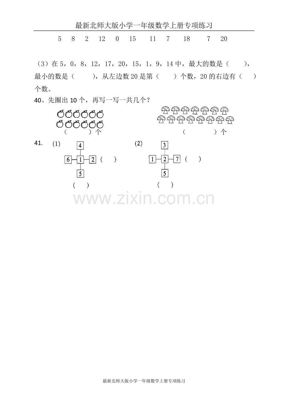 北师大版小学一年级数学上册专项练习：一上数学填空专项练习.doc_第3页