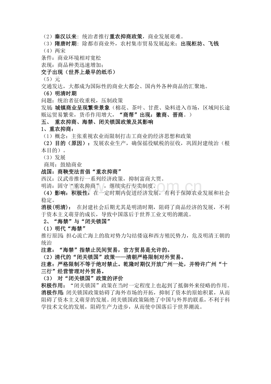 高中历史必修二会考知识点整理.doc_第3页