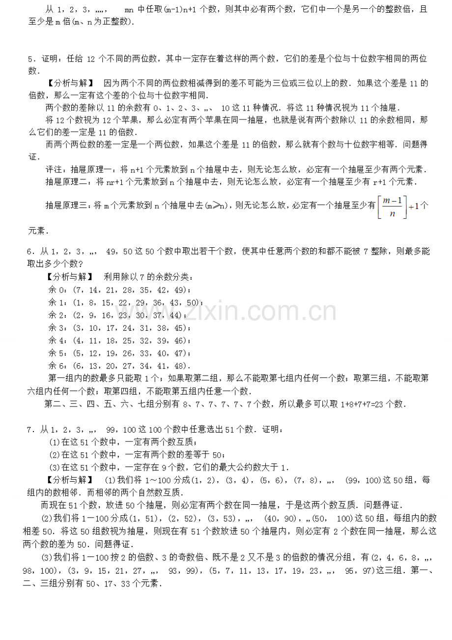 六年级奥数-第九讲复杂抽屉原理教师版.doc_第2页