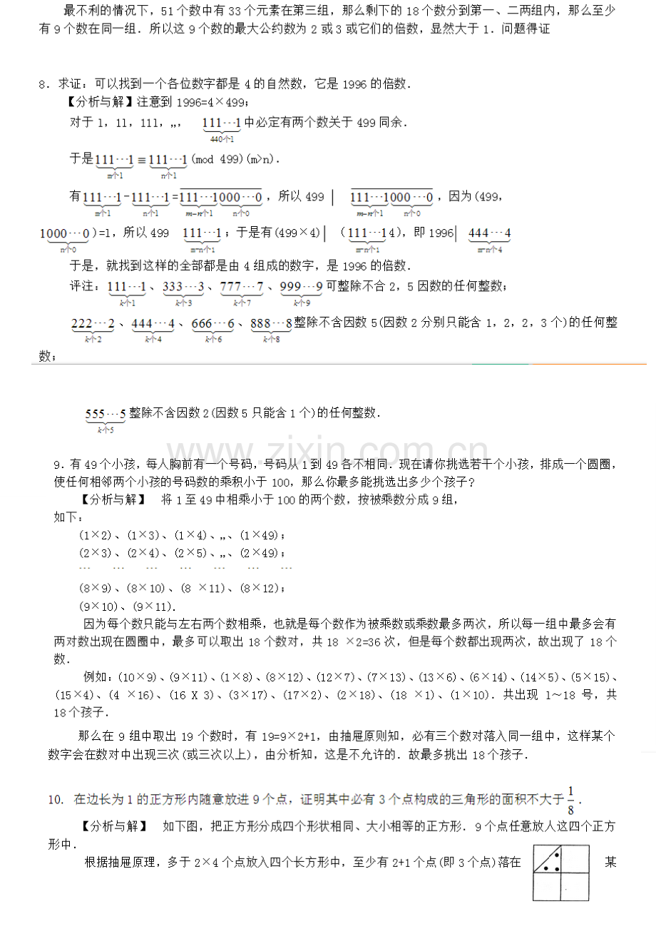 六年级奥数-第九讲复杂抽屉原理教师版.doc_第3页