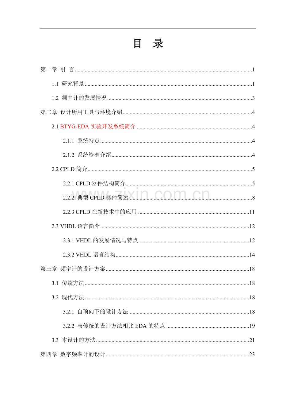 自动转换量程频率计控制器.doc_第3页