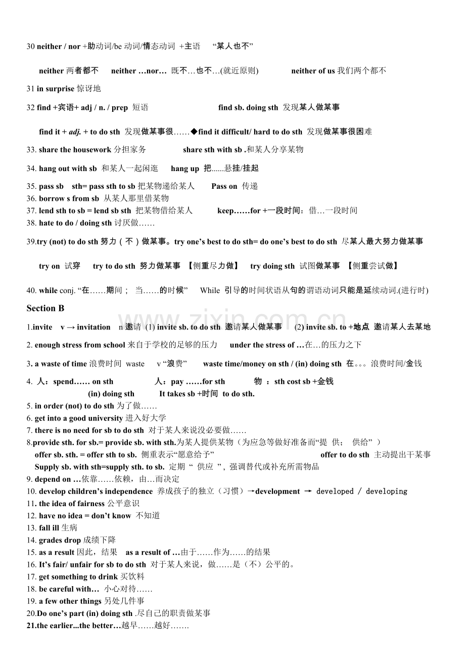 新人教版八年级英语下册第三单元知识点.doc_第2页