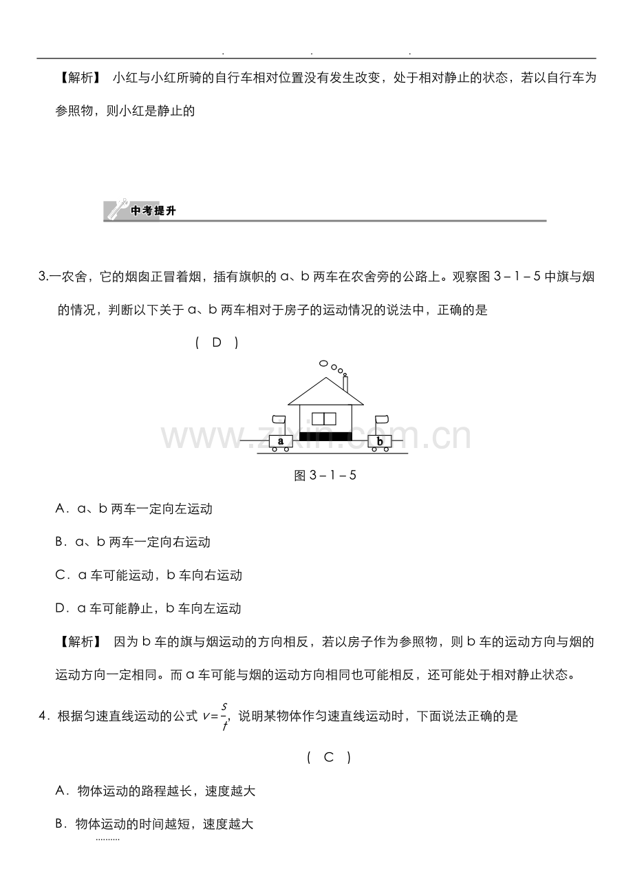 浙教版七年级下科学第三章-运动与力-经典易错题专训-含答案.doc_第2页