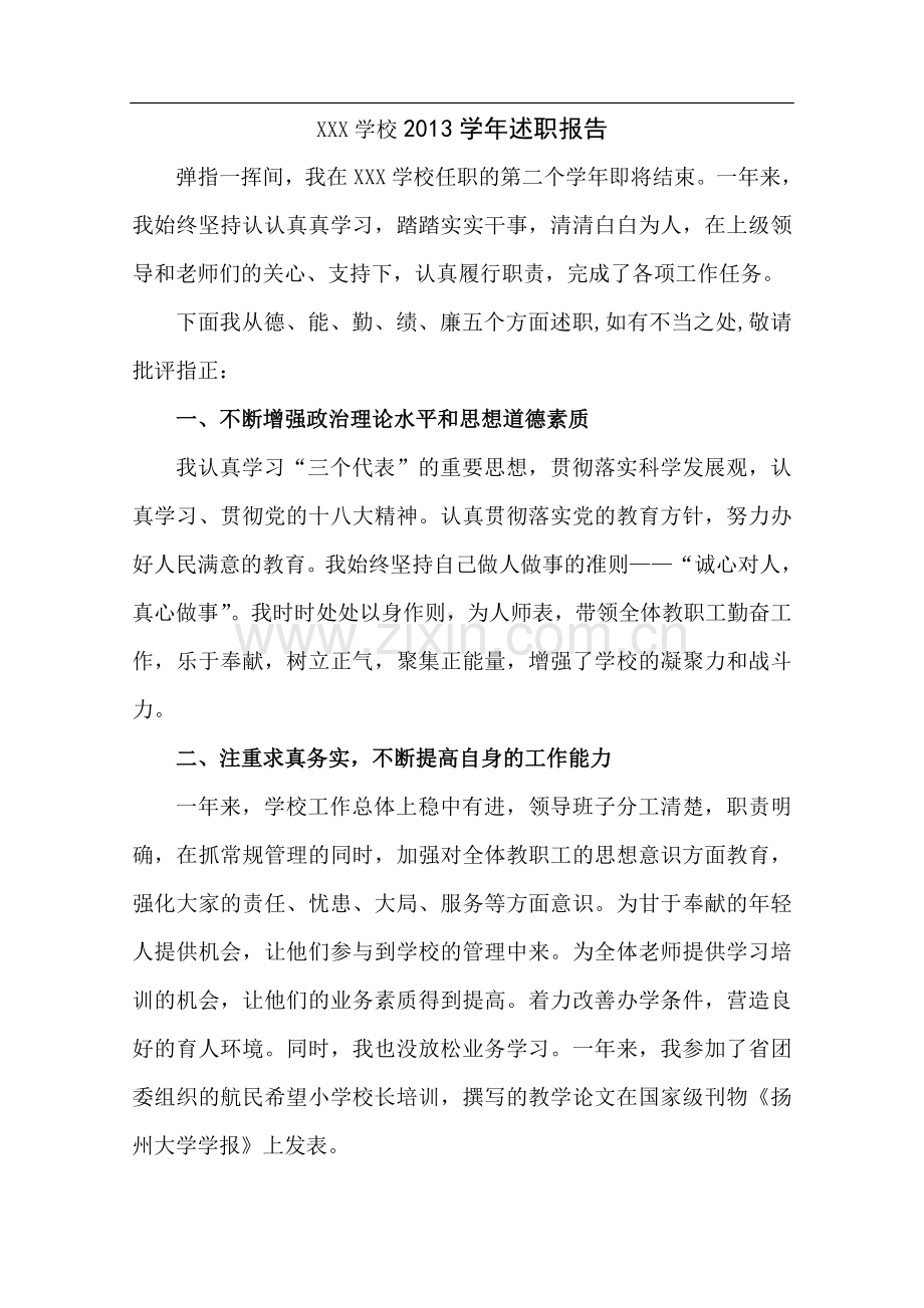 校长述职报告德能勤绩廉五个方面.doc_第1页