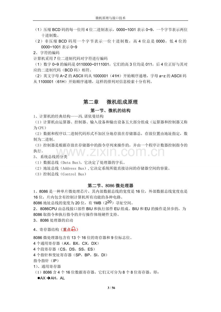 微机原理与接口技术知识点总结(重点-习题-).doc_第3页