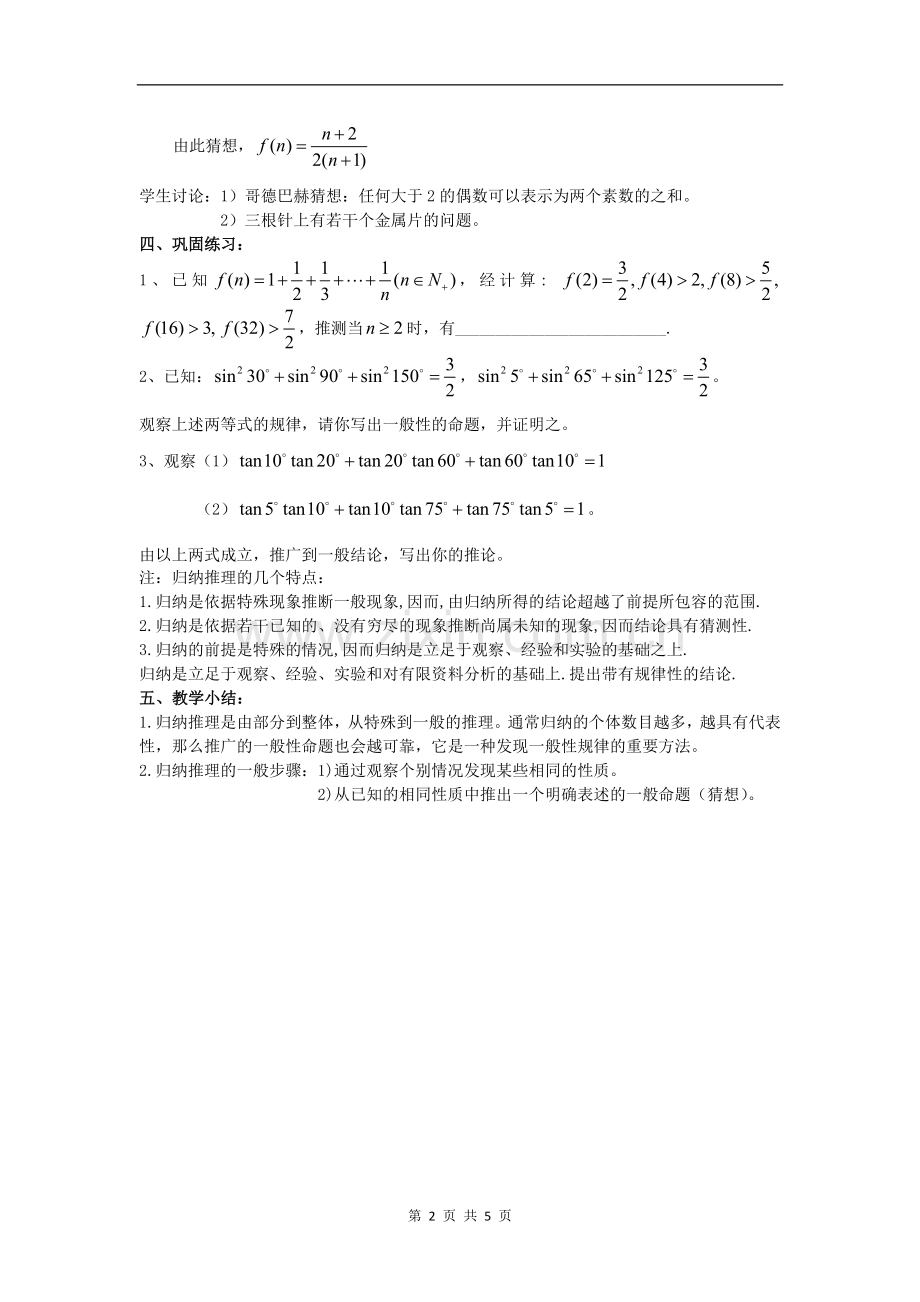 归纳推理、类比推理(2课时教案).doc_第2页