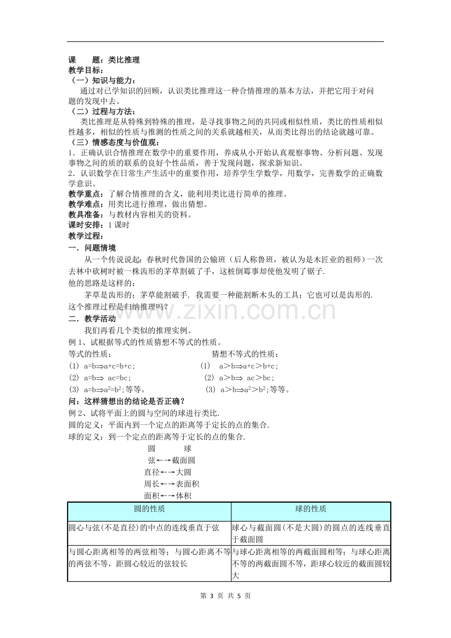 归纳推理、类比推理(2课时教案).doc_第3页