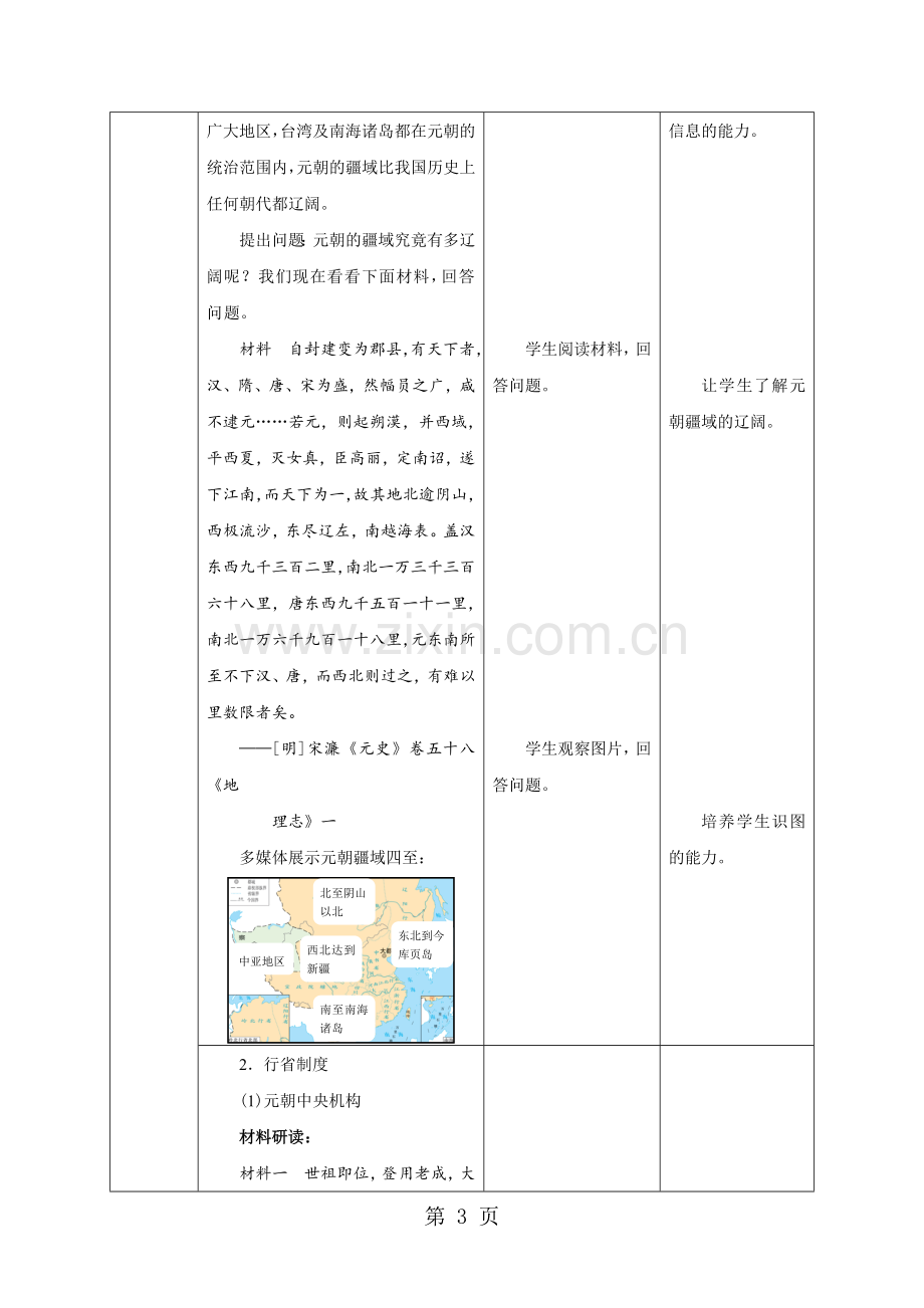 2019教育第11课元朝的统治教案(新部编人教版七年级下册历史).doc_第3页