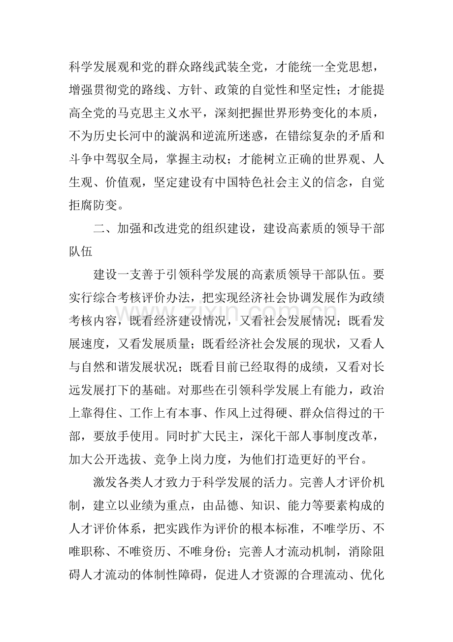 新时期如何加强党的建设.doc_第2页