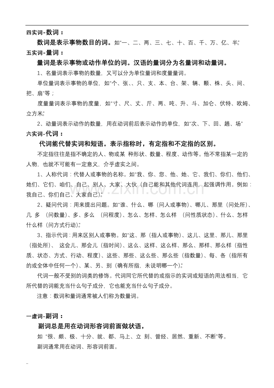 小学语文词性汇总知识点学习.doc_第2页