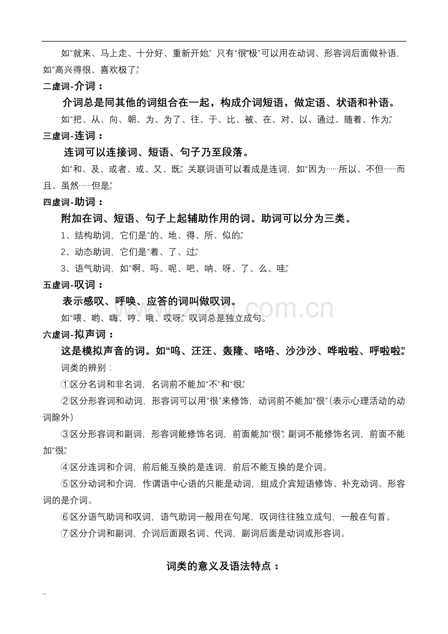 小学语文词性汇总知识点学习.doc_第3页