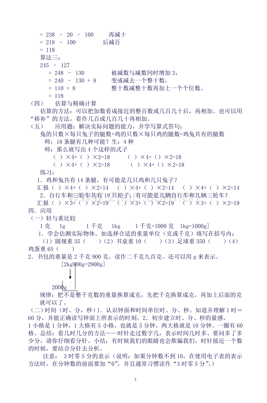 二年级数学下知识点归纳-5.doc_第3页