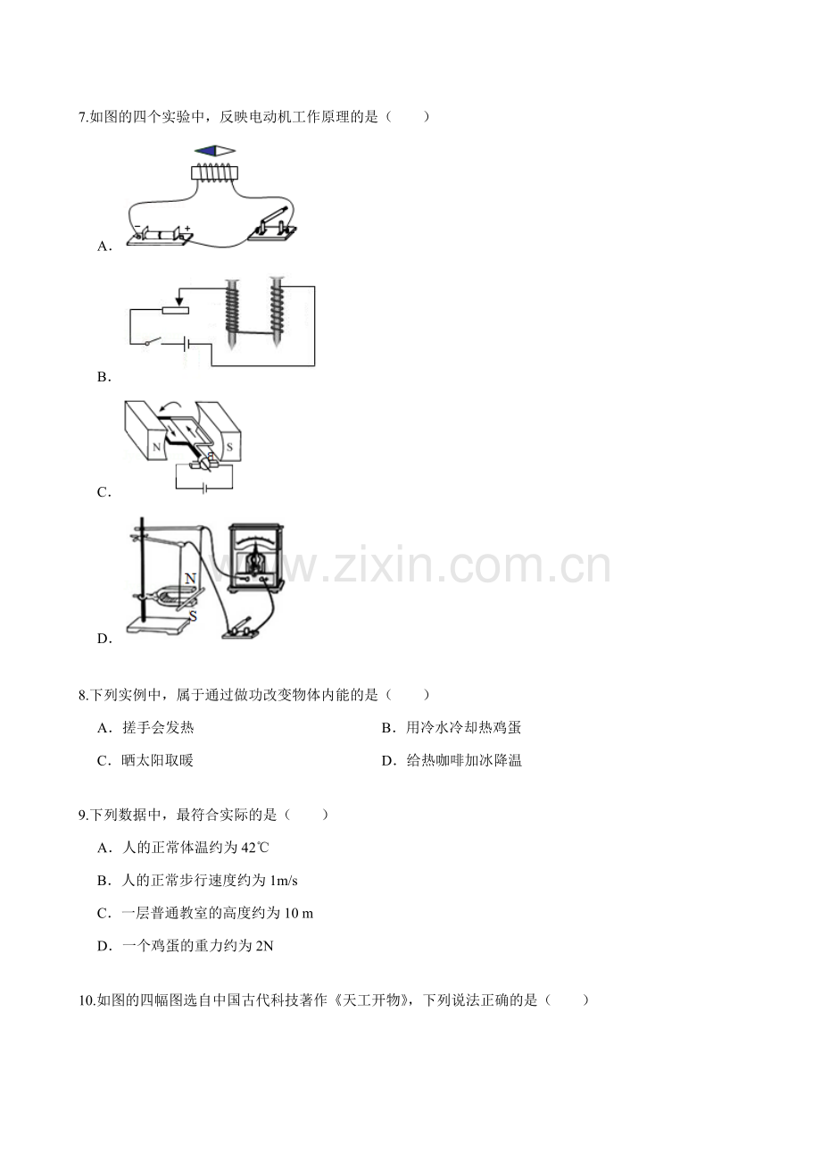 2019年福建省中考物理试卷(解析版).doc_第2页