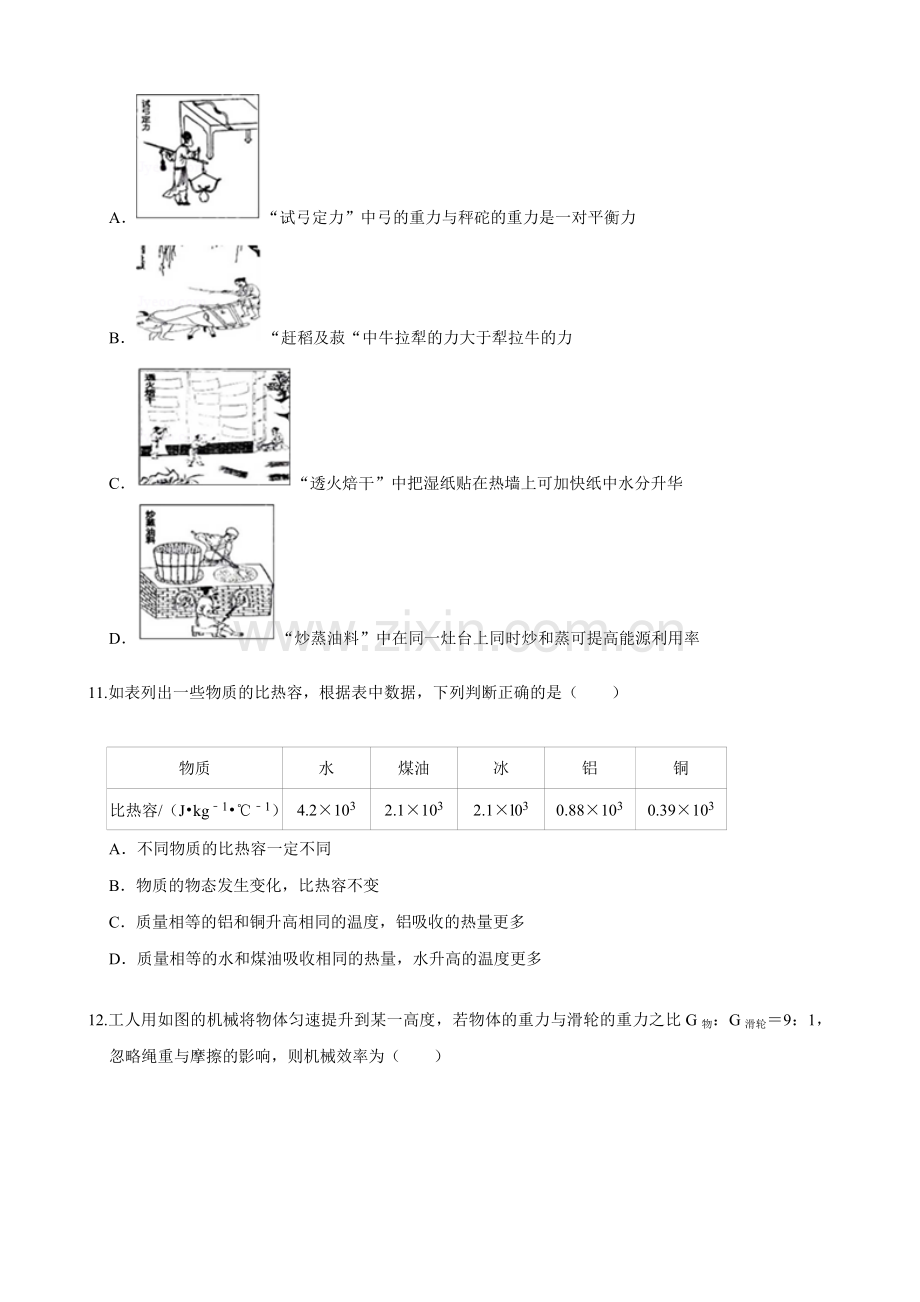 2019年福建省中考物理试卷(解析版).doc_第3页